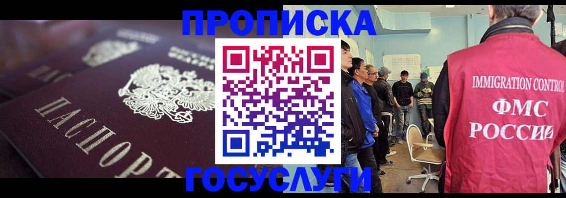 прописка законно в Кохме