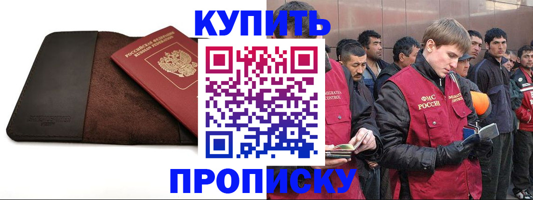 временная прописка в Кохме